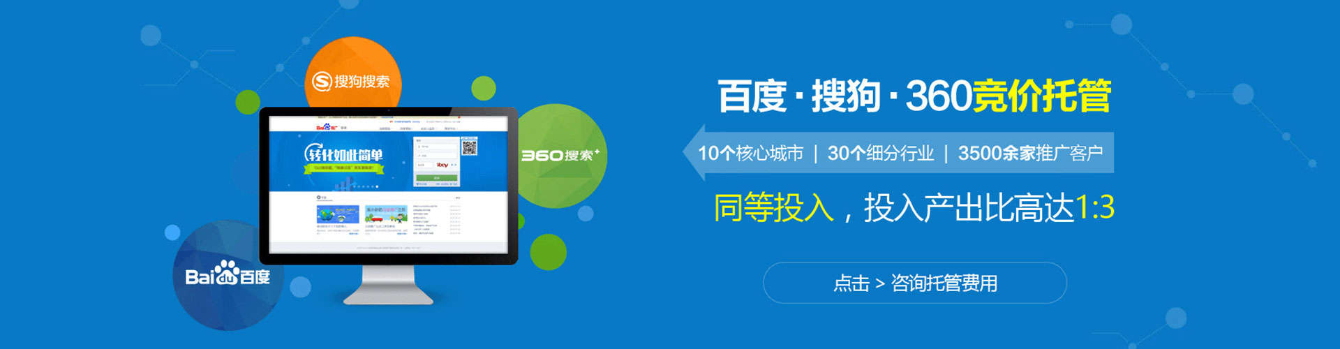 克东百度竞价推广
